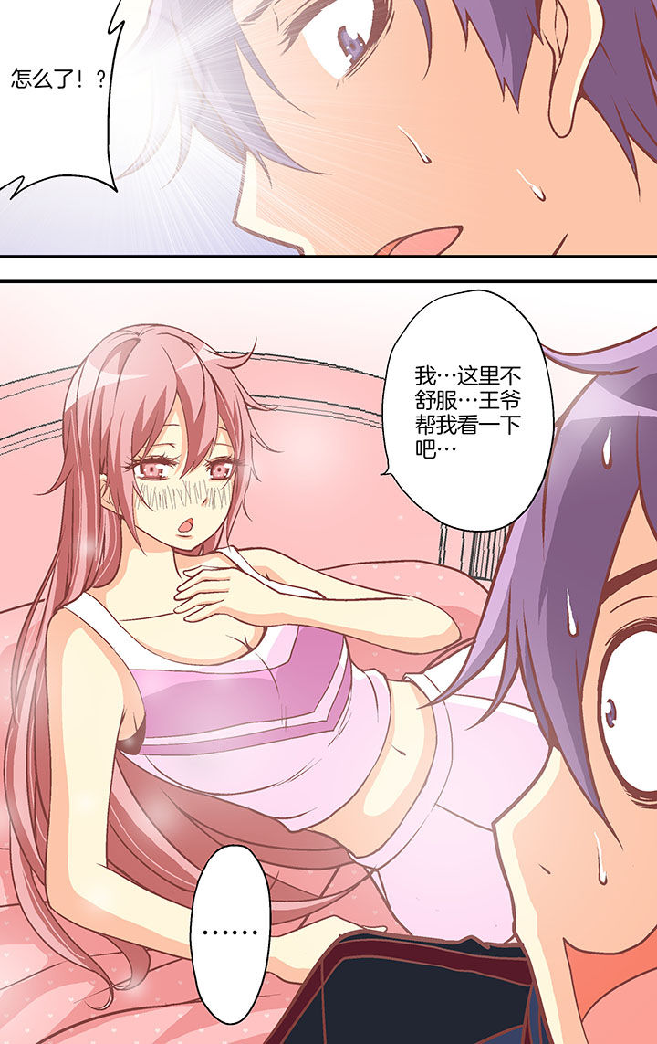 《学生会长是王爷》第25章 第5页