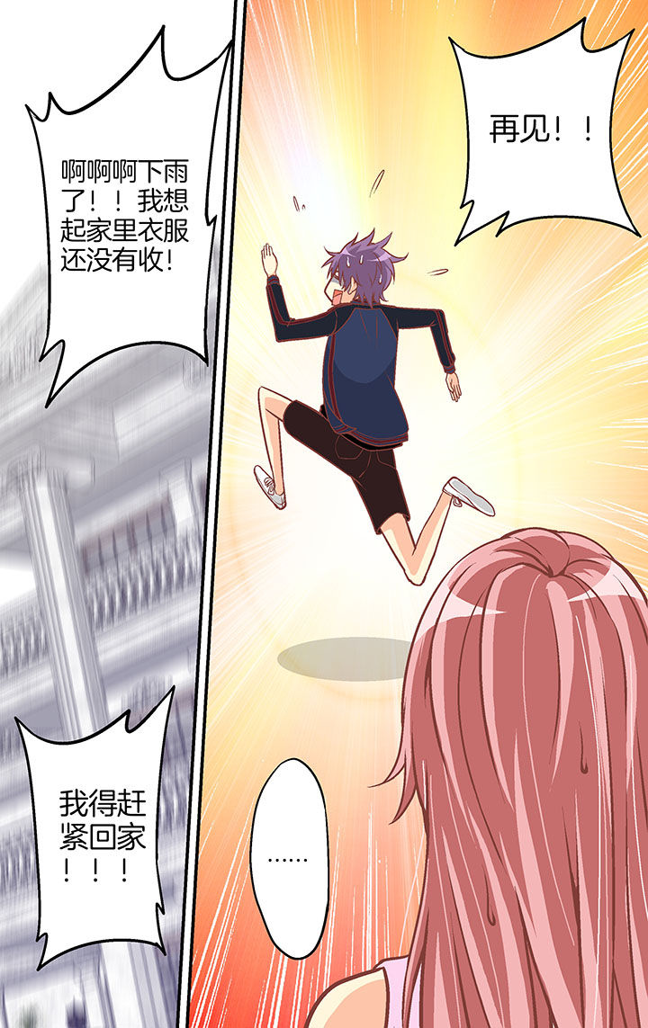 《学生会长是王爷》第25章 第8页
