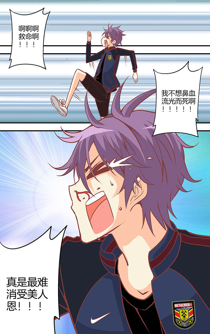 《学生会长是王爷》第25章 第9页