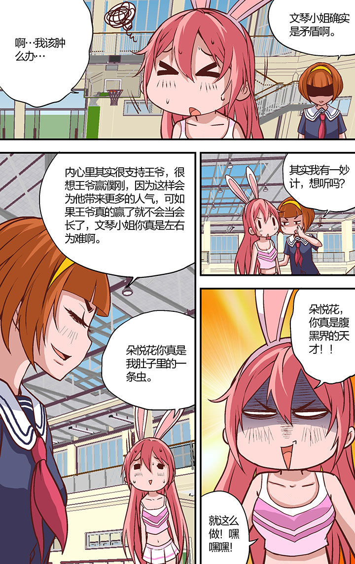 《学生会长是王爷》第23章 第11页