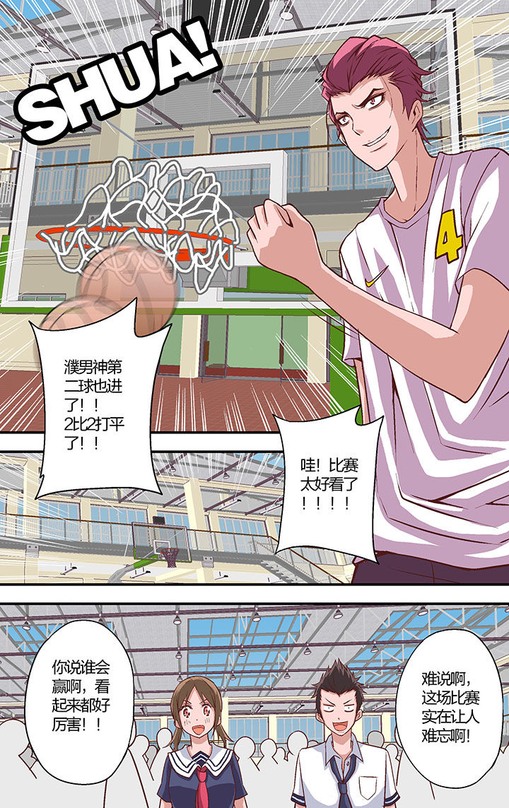 《学生会长是王爷》第23章 第12页