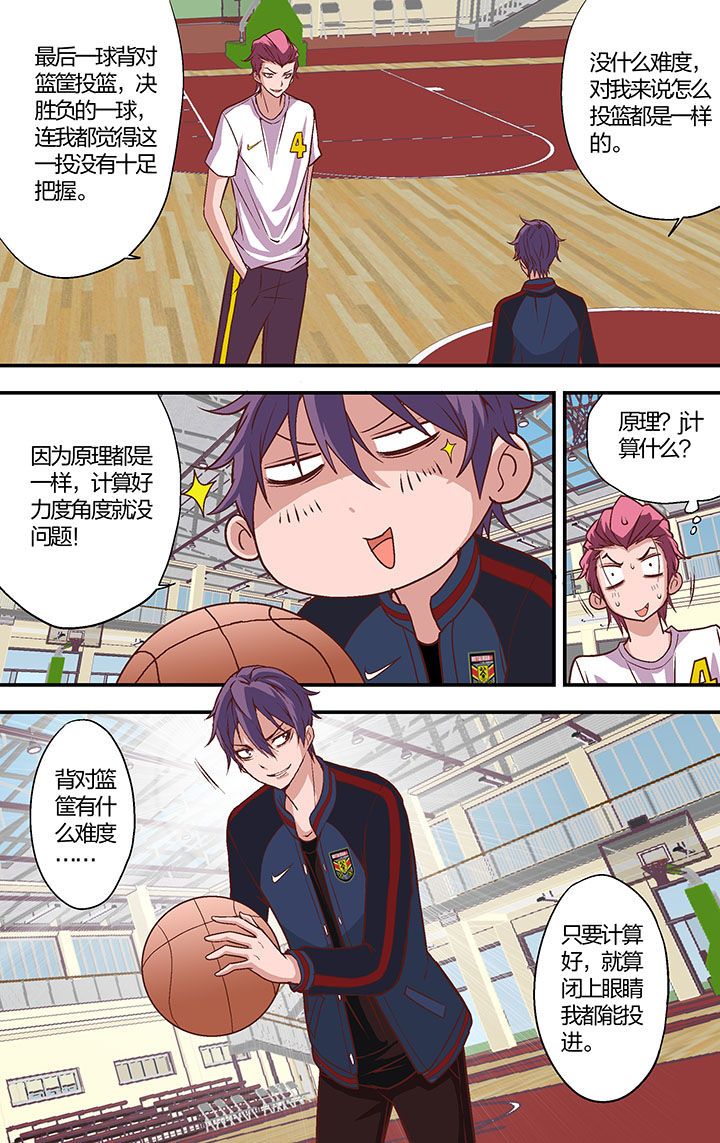 《学生会长是王爷》第23章 第13页