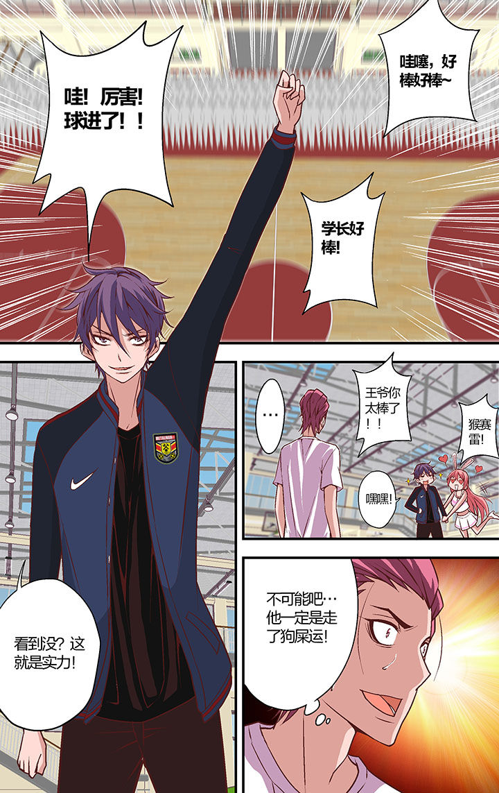 《学生会长是王爷》第23章 第5页