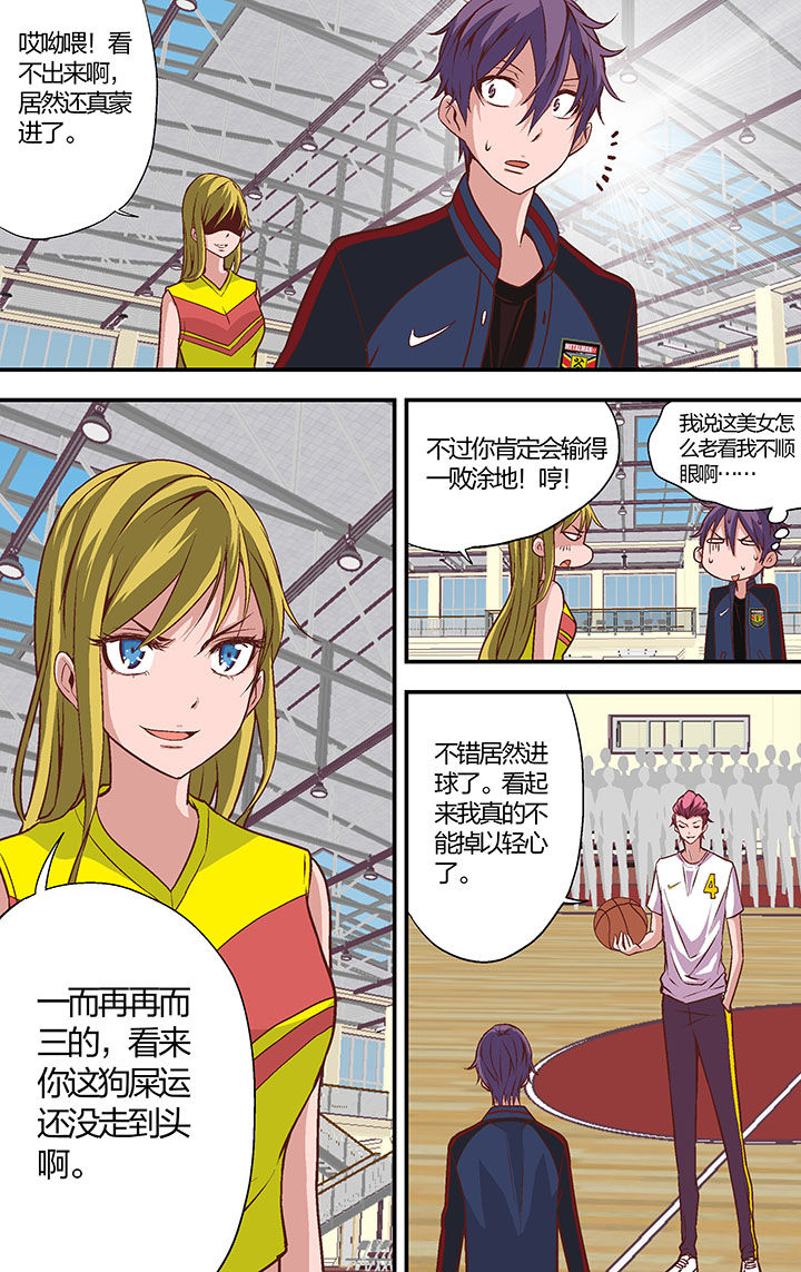 《学生会长是王爷》第23章 第6页