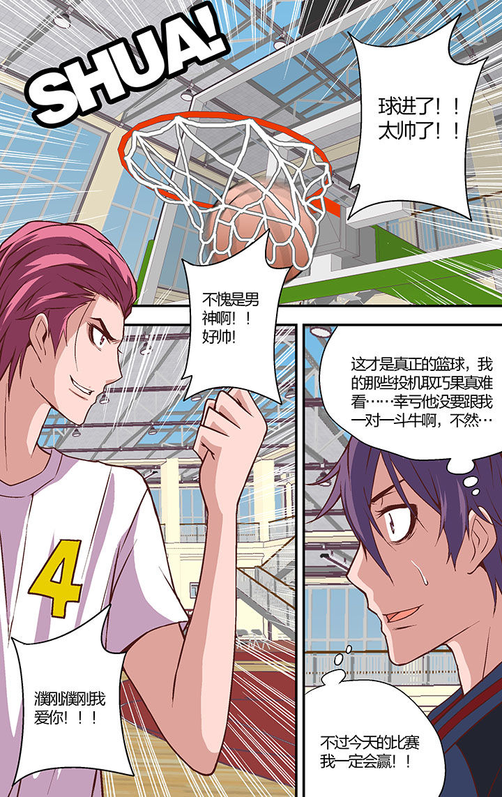 《学生会长是王爷》第23章 第8页
