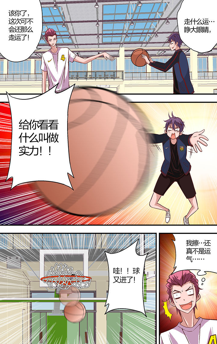 《学生会长是王爷》第23章 第9页
