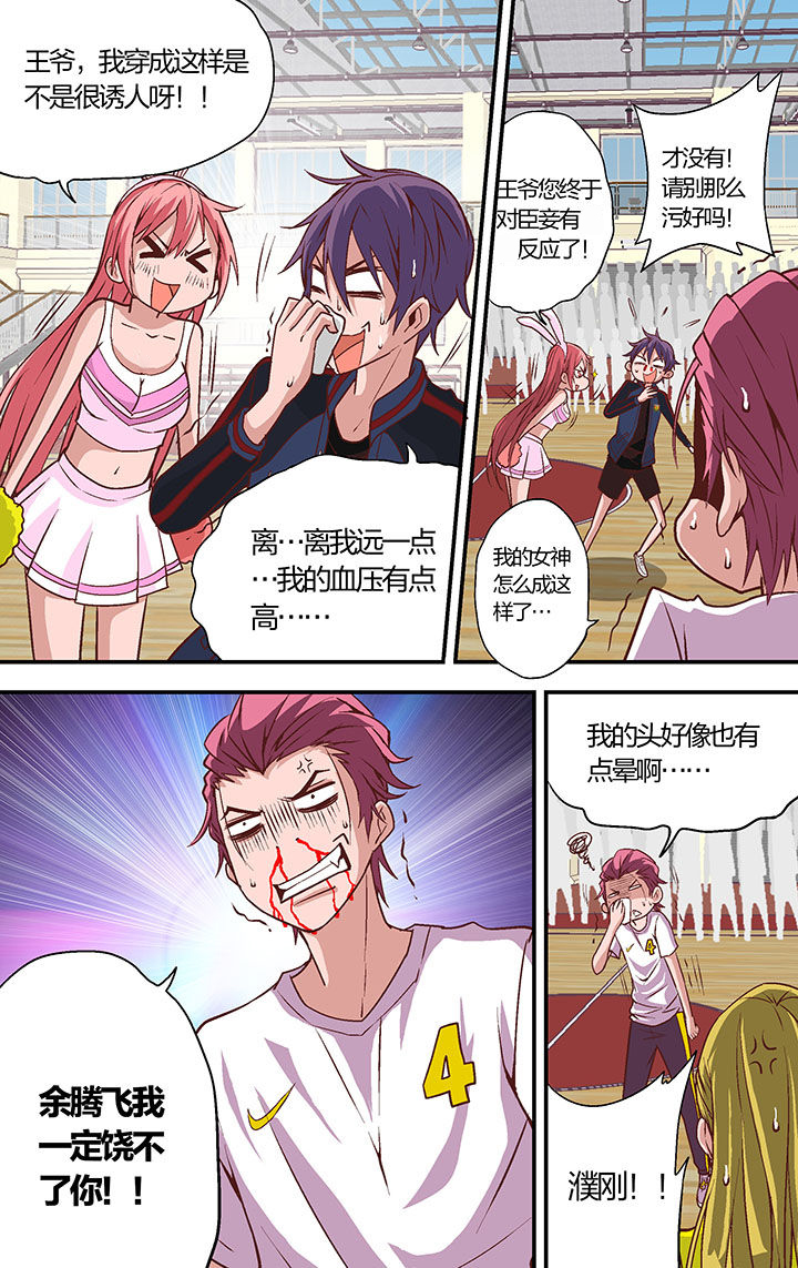 《学生会长是王爷》第22章 第11页