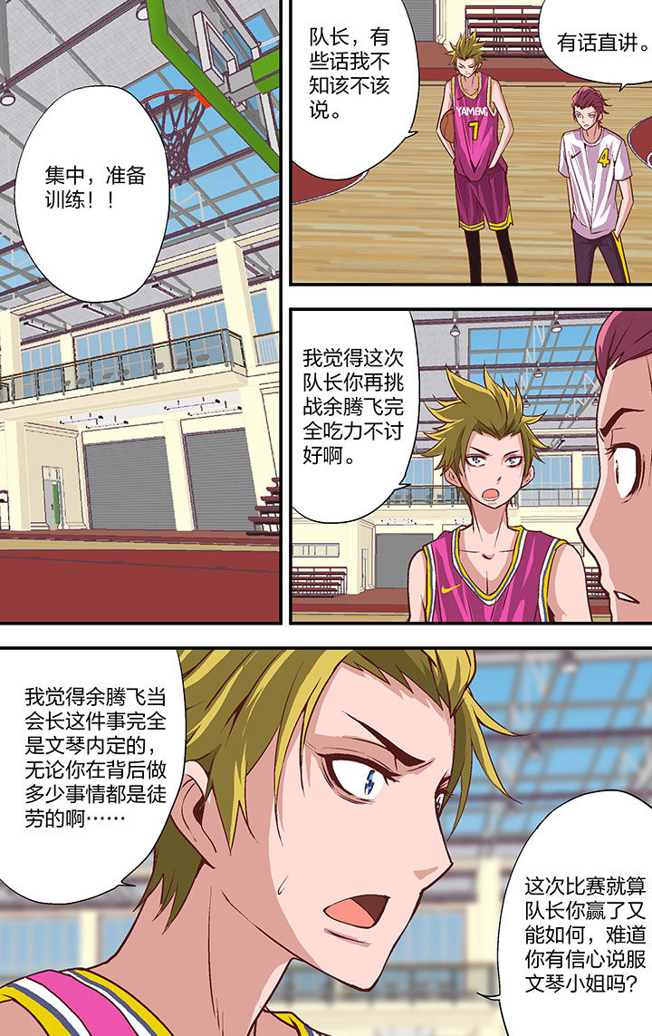 《学生会长是王爷》第22章 第1页
