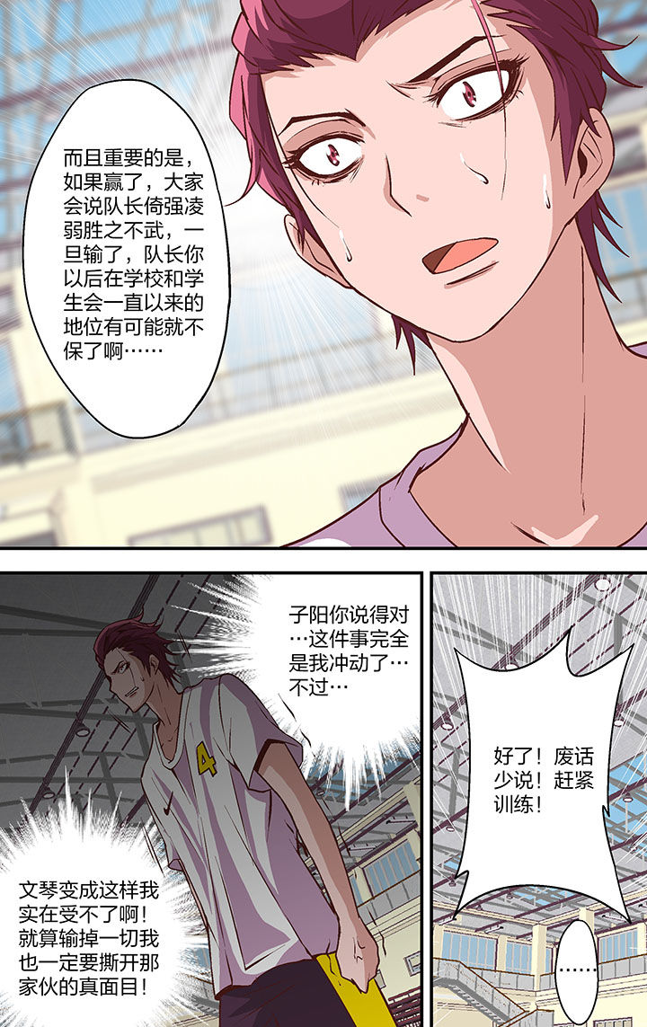 《学生会长是王爷》第22章 第2页