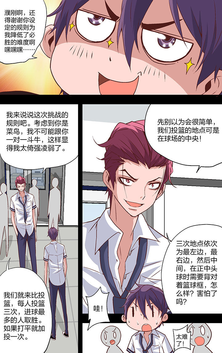 《学生会长是王爷》第22章 第4页