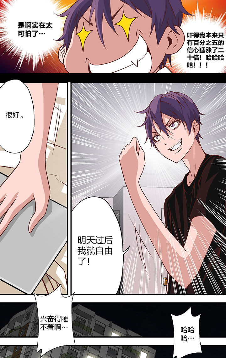 《学生会长是王爷》第22章 第5页