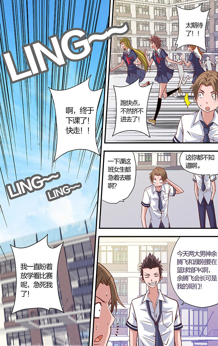 《学生会长是王爷》第22章 第6页
