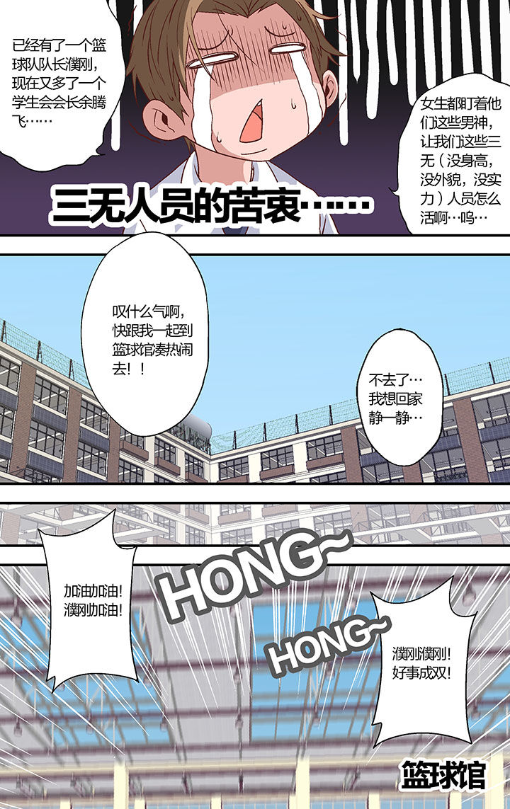 《学生会长是王爷》第22章 第7页