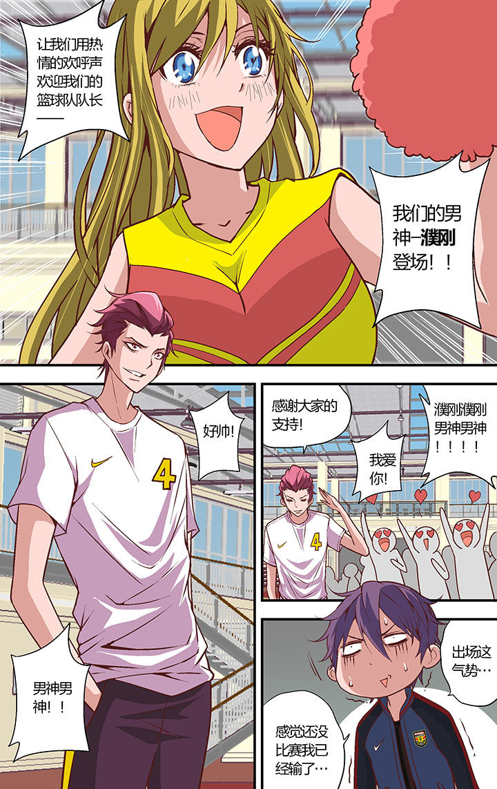 《学生会长是王爷》第22章 第9页