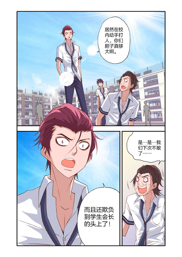 《学生会长是王爷》第19章 第1页