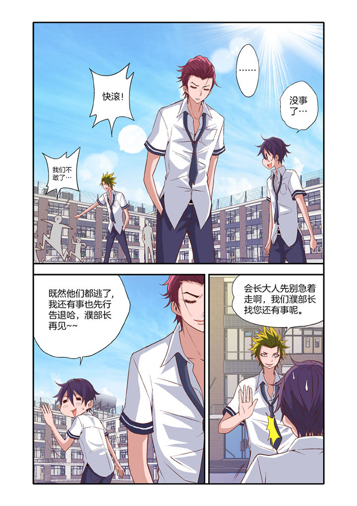 《学生会长是王爷》第19章 第3页