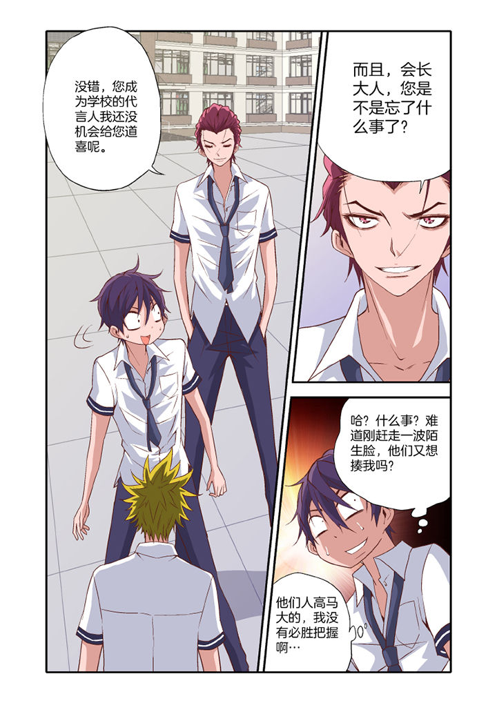 《学生会长是王爷》第19章 第4页