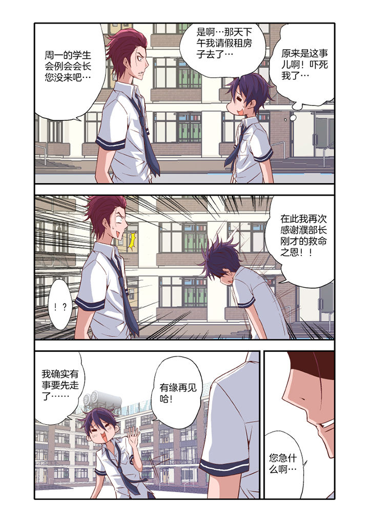 《学生会长是王爷》第19章 第5页