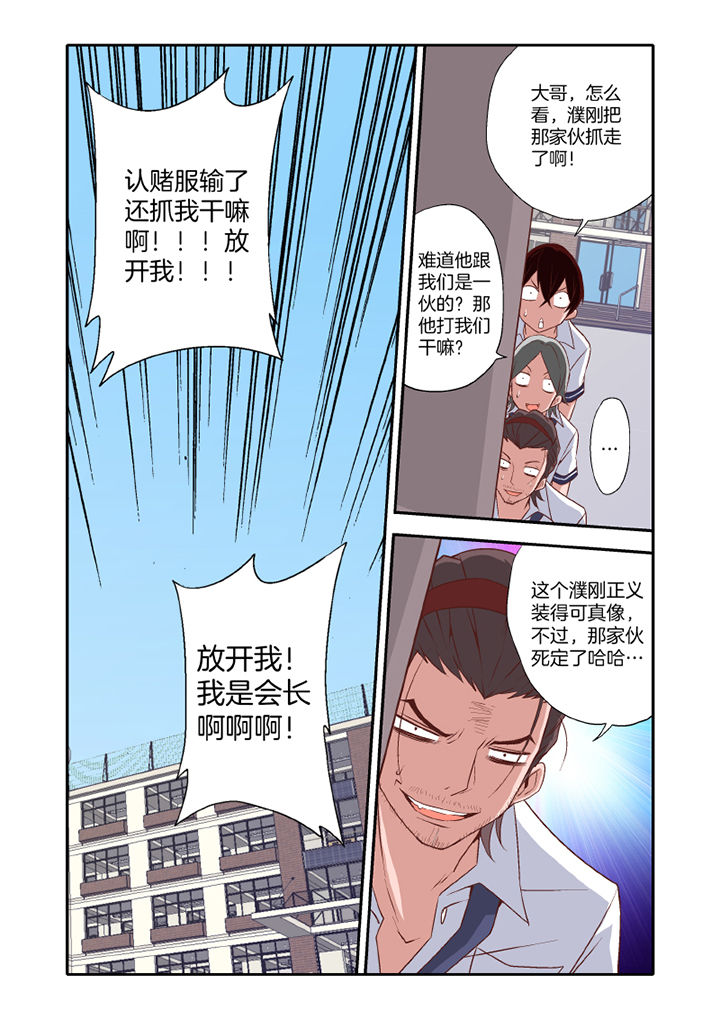 《学生会长是王爷》第19章 第8页