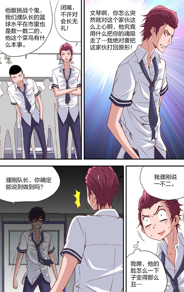 《学生会长是王爷》第21章 第2页