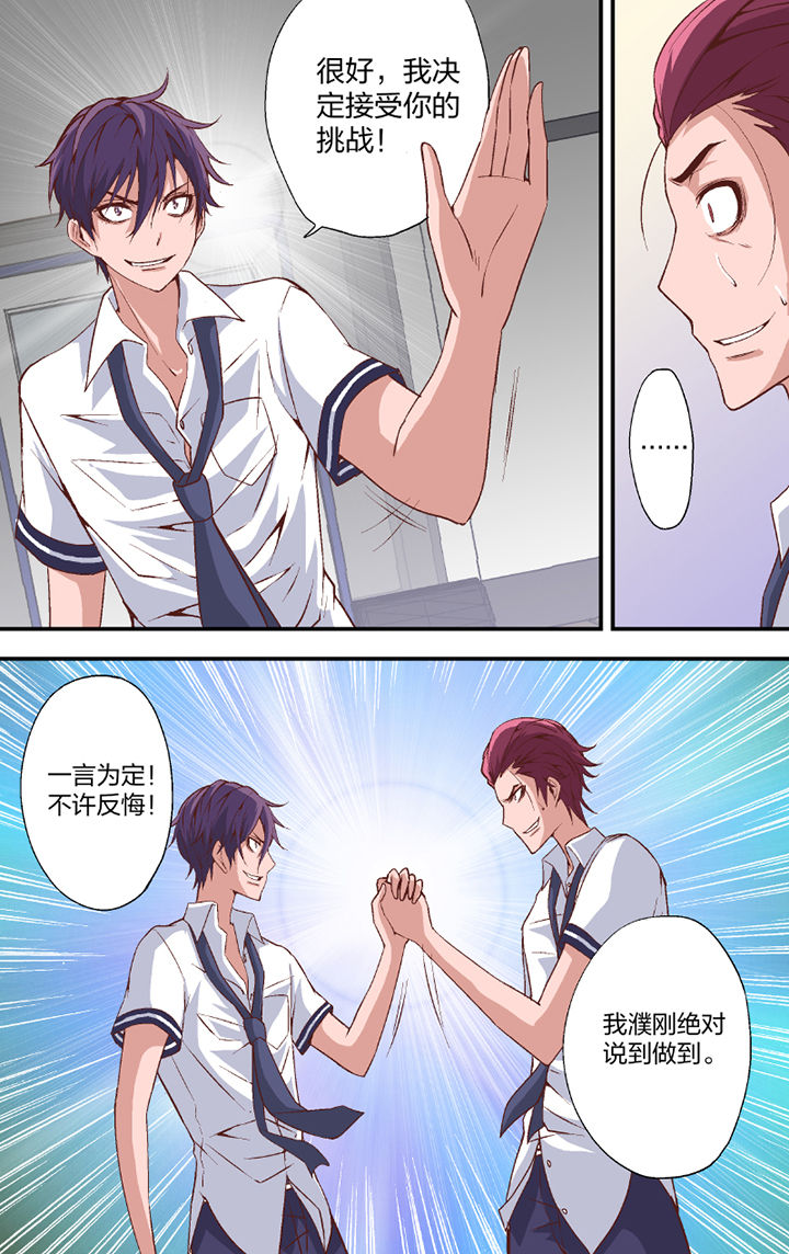 《学生会长是王爷》第21章 第3页