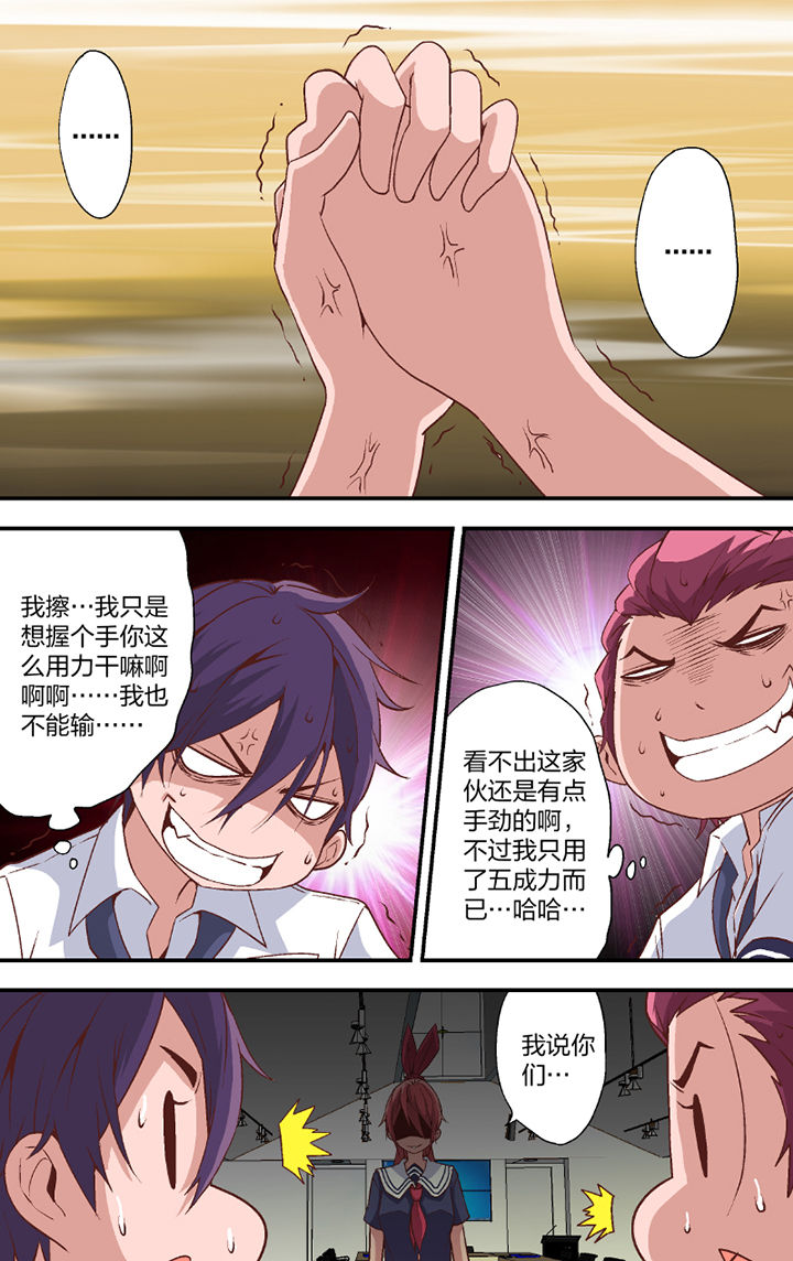 《学生会长是王爷》第21章 第4页