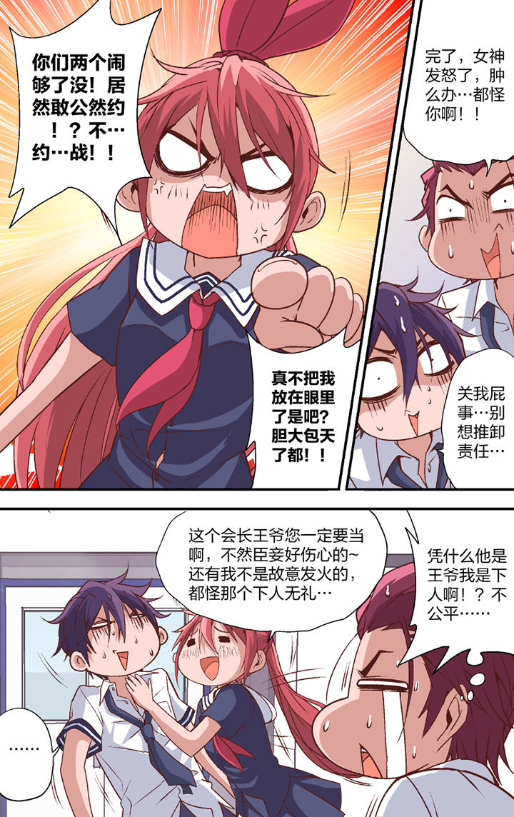 《学生会长是王爷》第21章 第5页