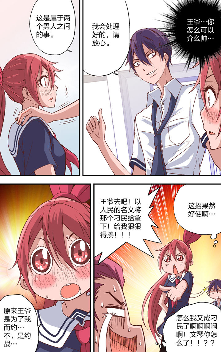 《学生会长是王爷》第21章 第6页