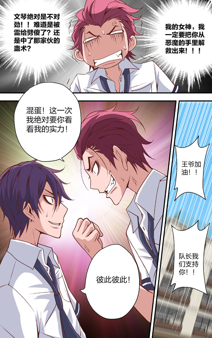 《学生会长是王爷》第21章 第7页