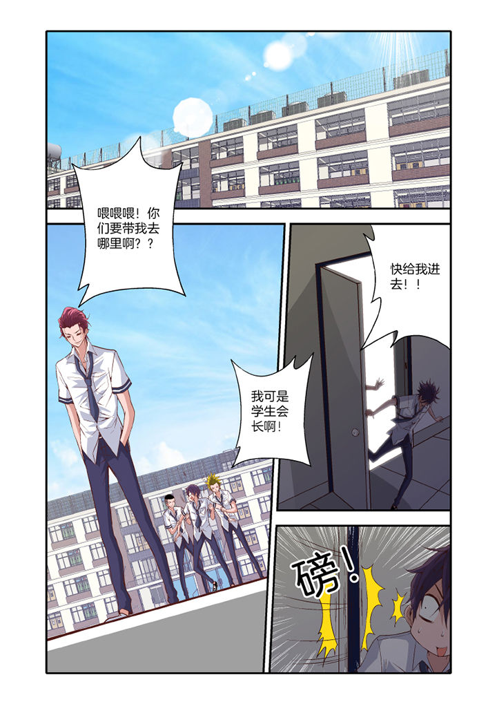 《学生会长是王爷》第20章 第1页