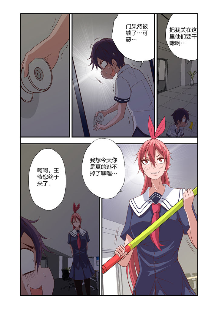 《学生会长是王爷》第20章 第2页