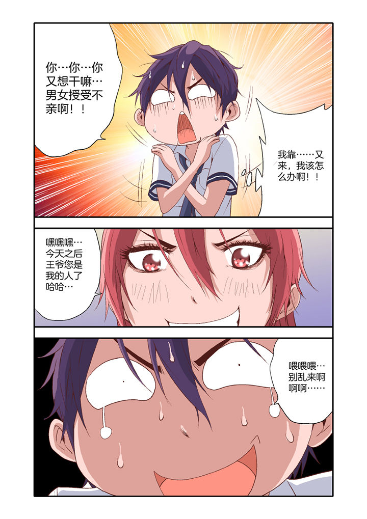 《学生会长是王爷》第20章 第3页
