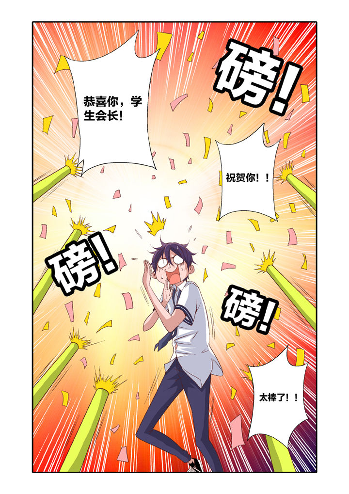 《学生会长是王爷》第20章 第4页