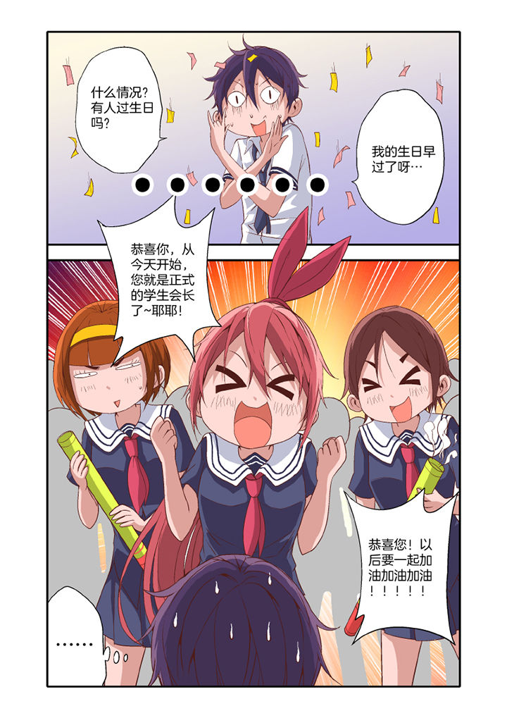 《学生会长是王爷》第20章 第5页