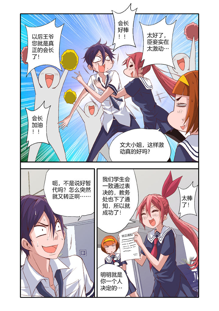 《学生会长是王爷》第20章 第6页