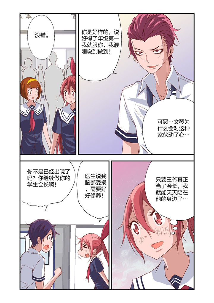 《学生会长是王爷》第20章 第7页