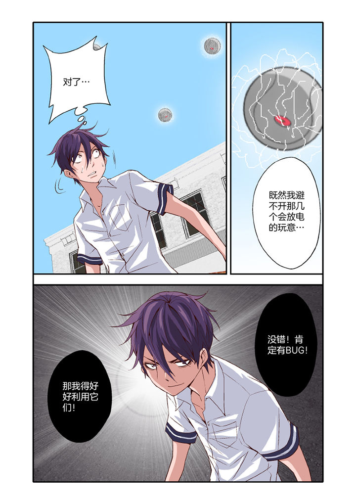 《学生会长是王爷》第17章 第2页