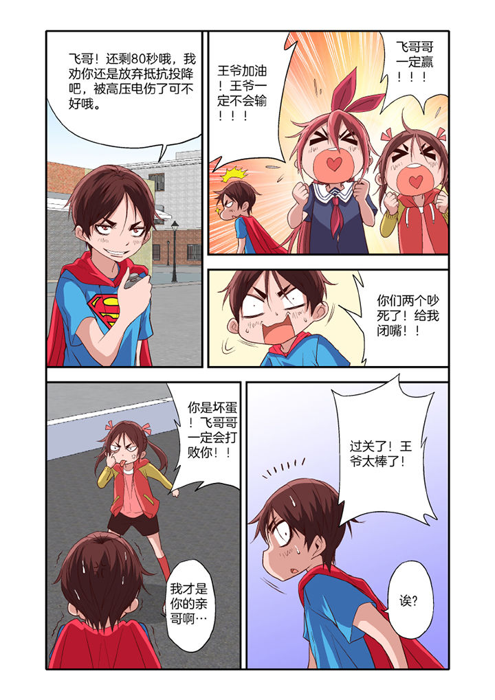 《学生会长是王爷》第17章 第3页