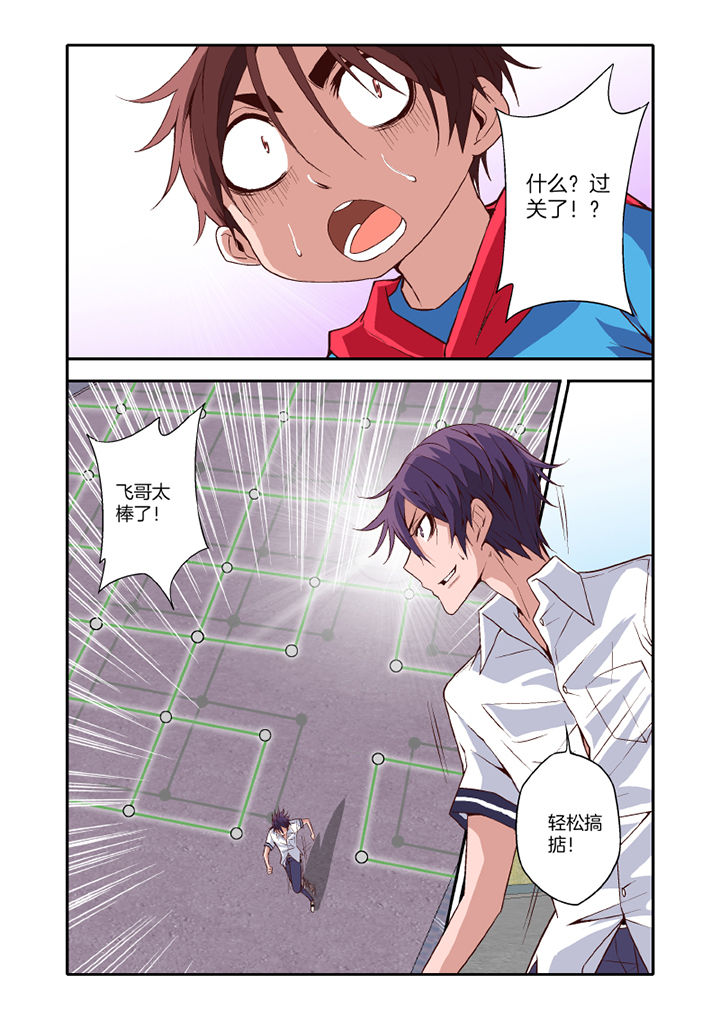 《学生会长是王爷》第17章 第4页