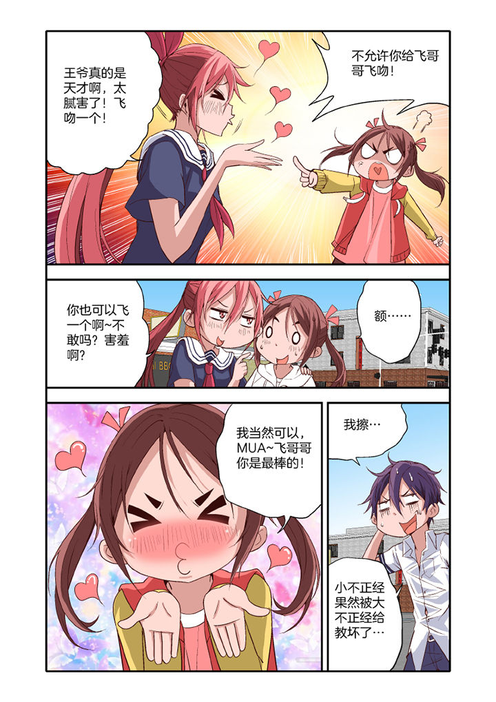 《学生会长是王爷》第17章 第5页