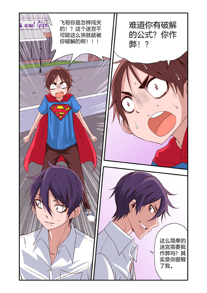 《学生会长是王爷》第17章 第6页