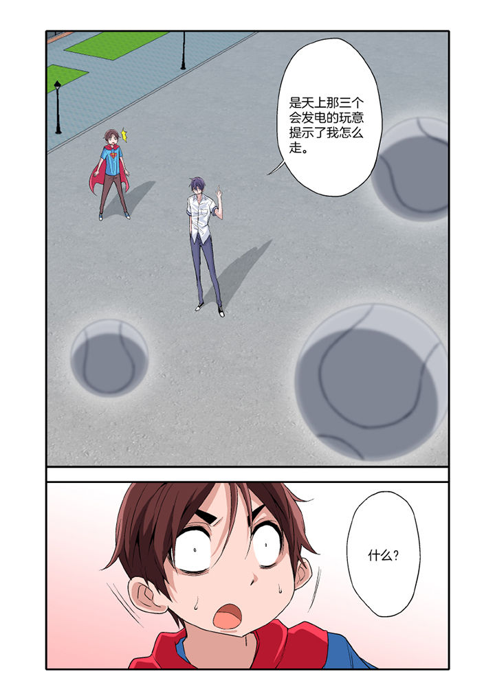 《学生会长是王爷》第17章 第7页