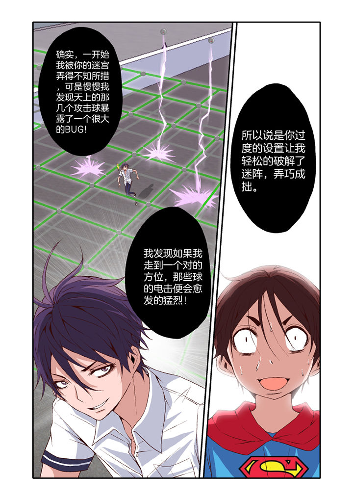 《学生会长是王爷》第17章 第8页