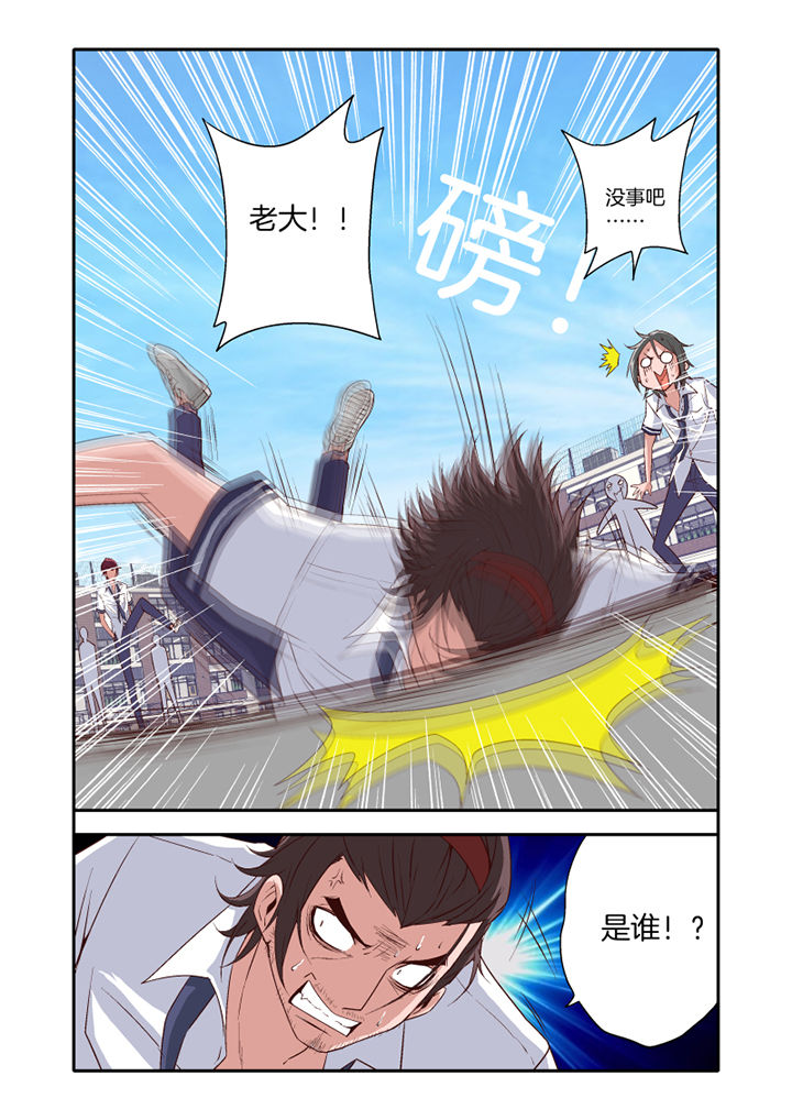 《学生会长是王爷》第18章 第11页