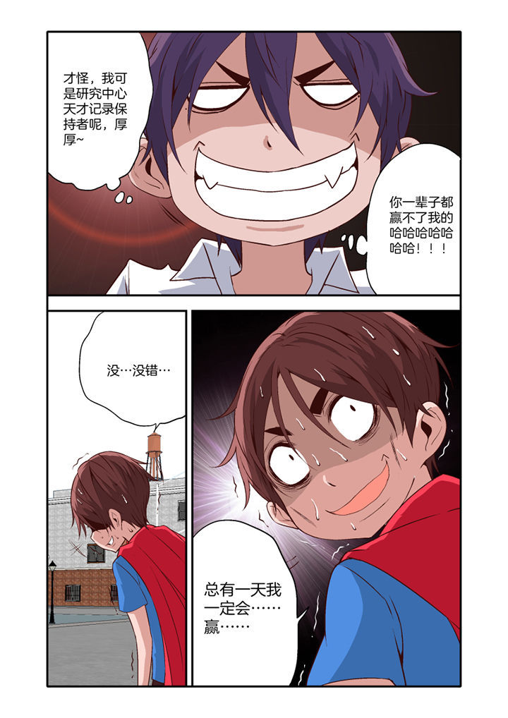 《学生会长是王爷》第18章 第2页
