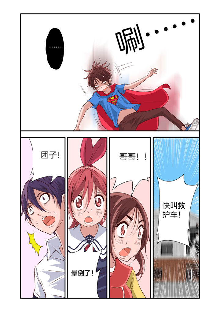 《学生会长是王爷》第18章 第3页