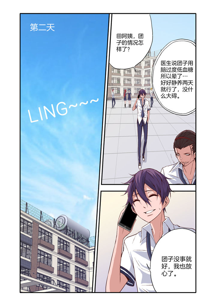 《学生会长是王爷》第18章 第4页