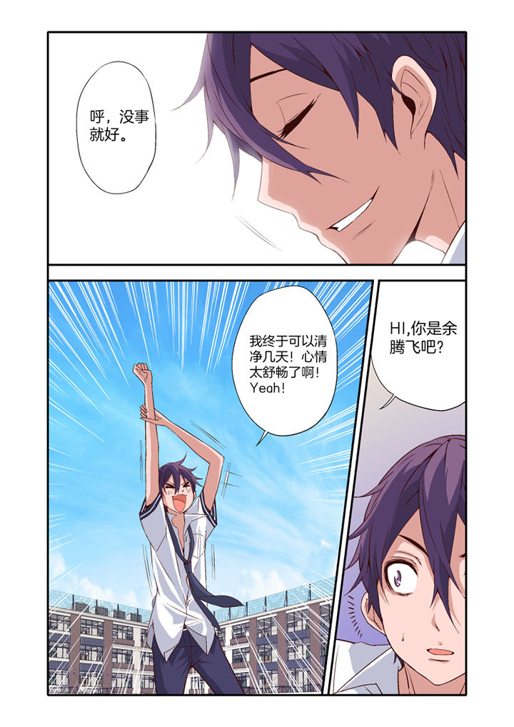 《学生会长是王爷》第18章 第5页