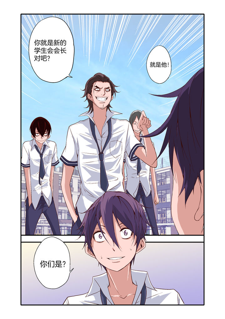 《学生会长是王爷》第18章 第6页