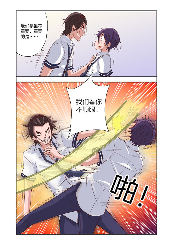 《学生会长是王爷》第18章 第7页